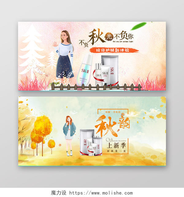 秋天秋季产品促销淘宝天猫电商banner设计模板